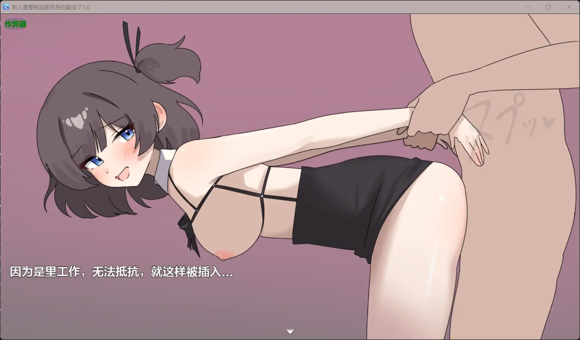 【日系RPG/AI汉化/制服】新人酱要被迫做色色的副业了1.0 AI汉化版【PC+安卓/2.40G】 更新图 2