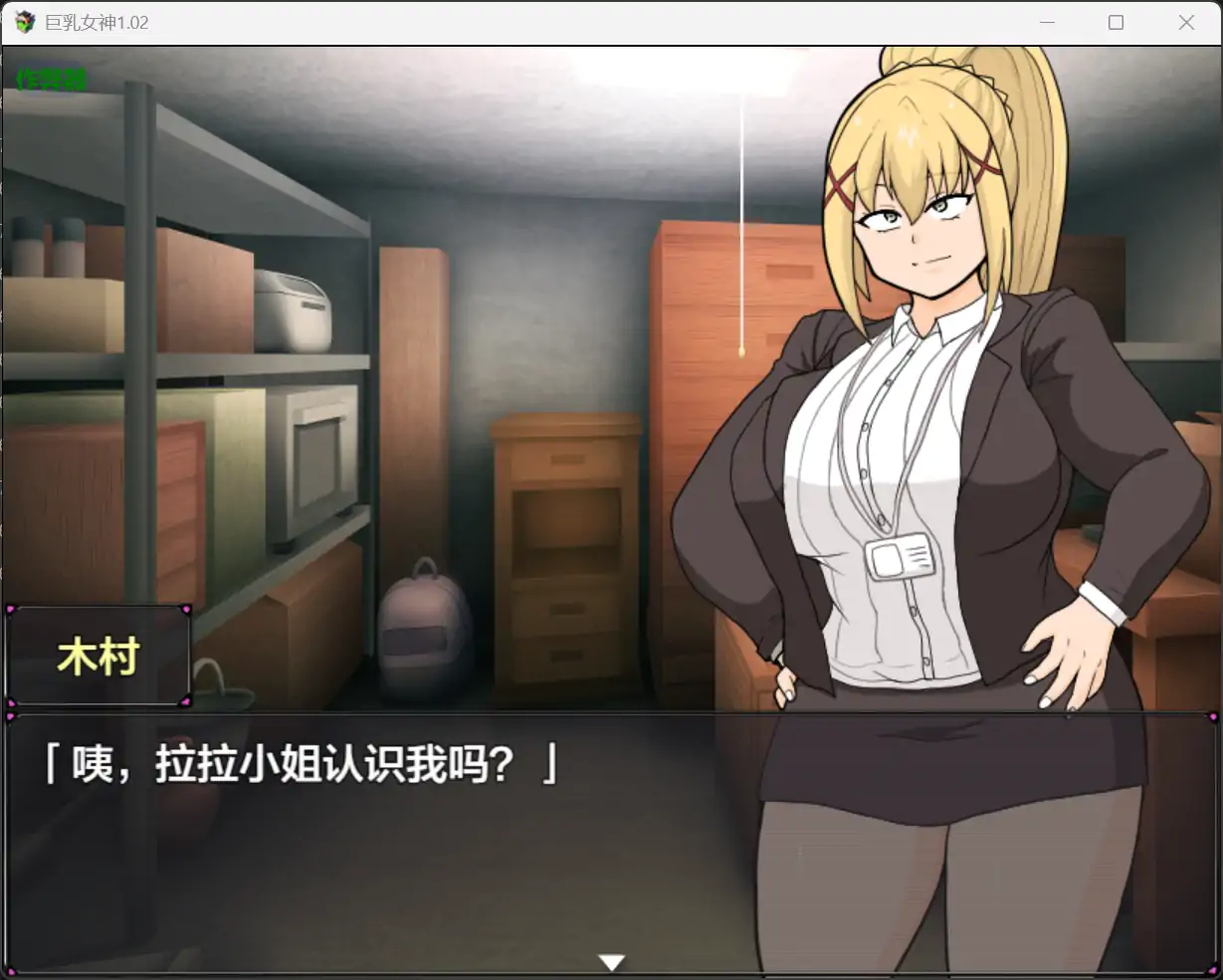 【日系RPG/AI汉化/喜剧】巨乳女神1.02 AI汉化版【PC+安卓/2.23G】 更新图 2