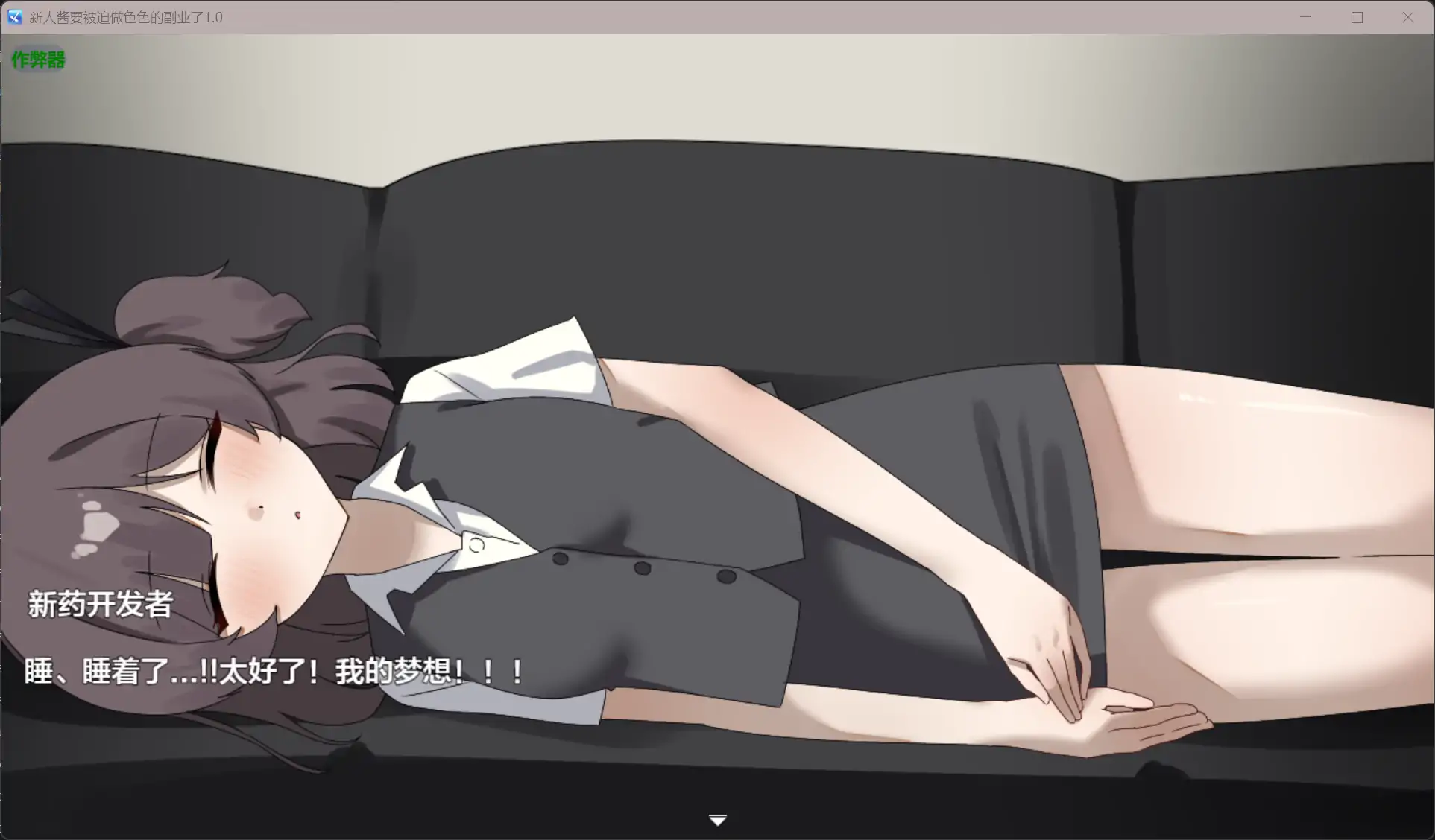 【日系RPG/AI汉化/制服】新人酱要被迫做色色的副业了1.0 AI汉化版【PC+安卓/2.40G】 内容图 1
