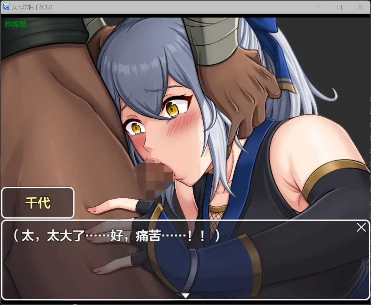 【日系RPG/AI汉化/巨乳】女忍法帖千代1.0 AI汉化版【PC+安卓/1.25G】 内容图 1
