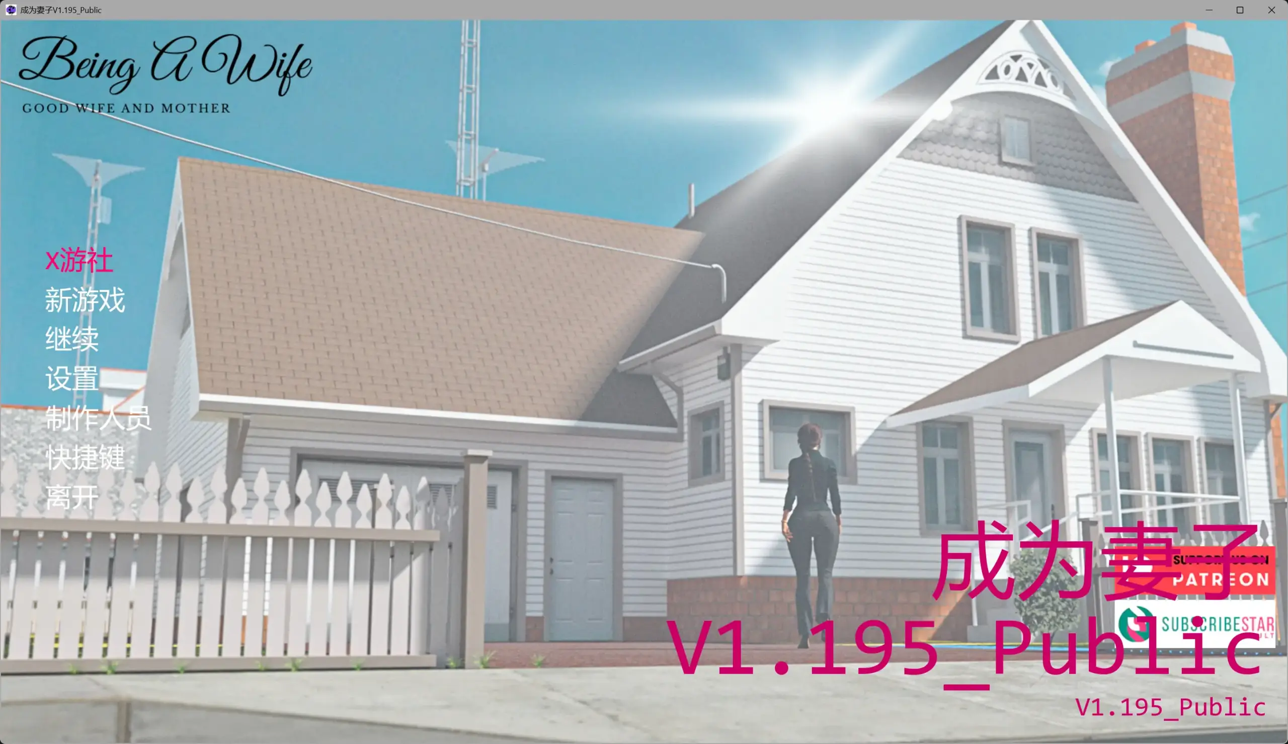 【欧美SLG/AI汉化/沙盒】成为妻子V1.195_Public AI汉化版【PC+安卓/6.82G/更新】 封面图 2