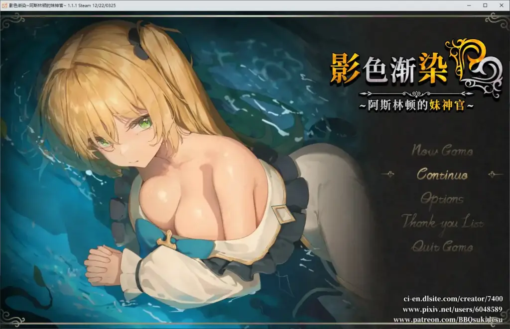 【日系RPG/官中/NTR】影色渐染~阿斯林顿的妹神官 官方中文步兵版【PC/3.16G/更新】-X游
