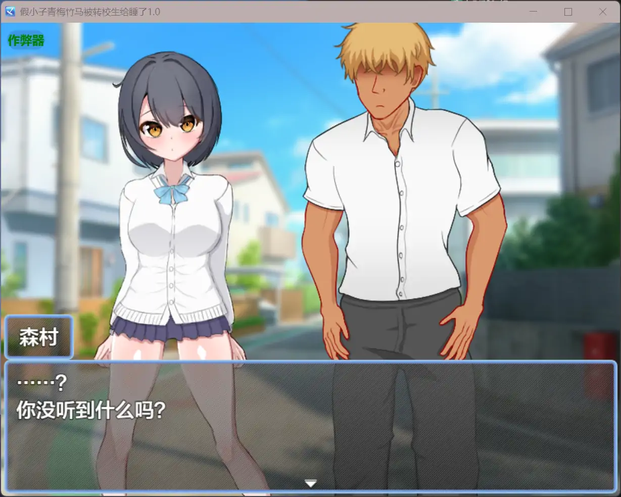 【日系RPG/AI汉化/NTR】假小子青梅竹马被转校生给睡了1.0 AI汉化版【PC+安卓/1.19G】 封面图 3