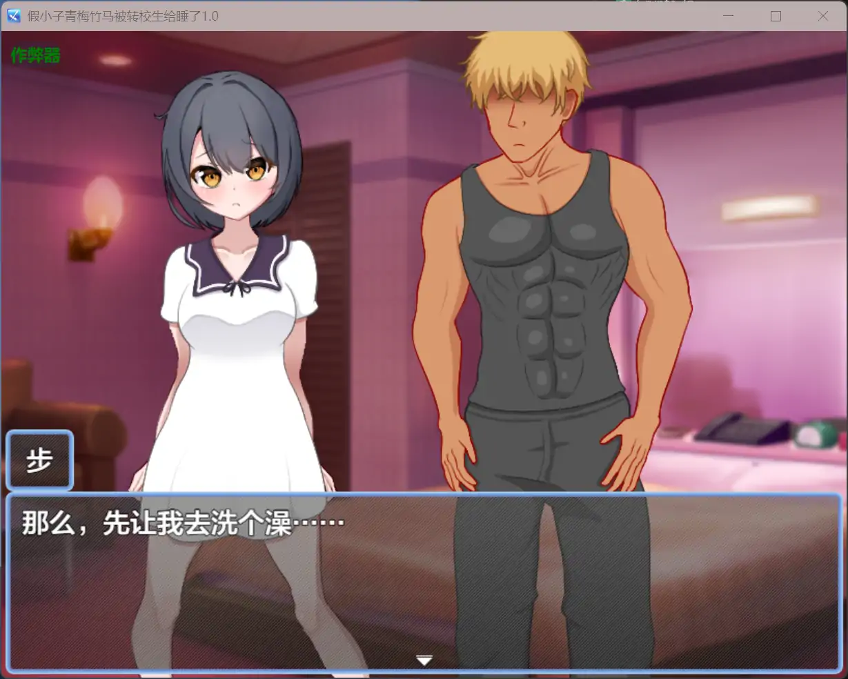 【日系RPG/AI汉化/NTR】假小子青梅竹马被转校生给睡了1.0 AI汉化版【PC+安卓/1.19G】 更新图 2