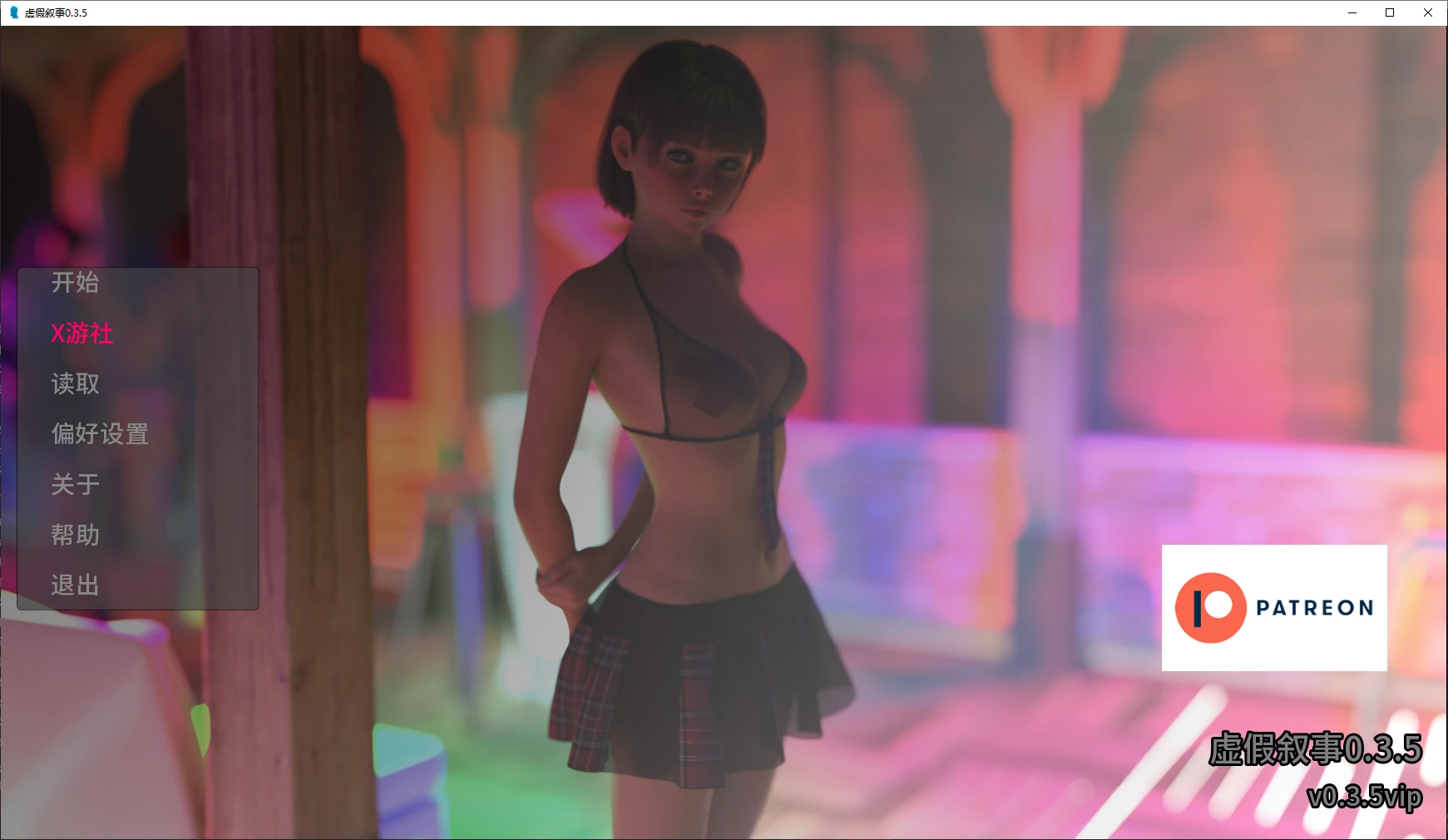 【欧美SLG/AI汉化/3D】虚假叙事0.3.5 AI汉化版【PC+安卓/5.2G/更新】 封面图 1