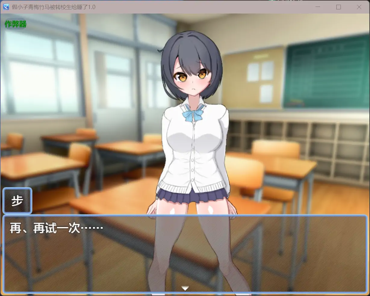 【日系RPG/AI汉化/NTR】假小子青梅竹马被转校生给睡了1.0 AI汉化版【PC+安卓/1.19G】 更新图 1