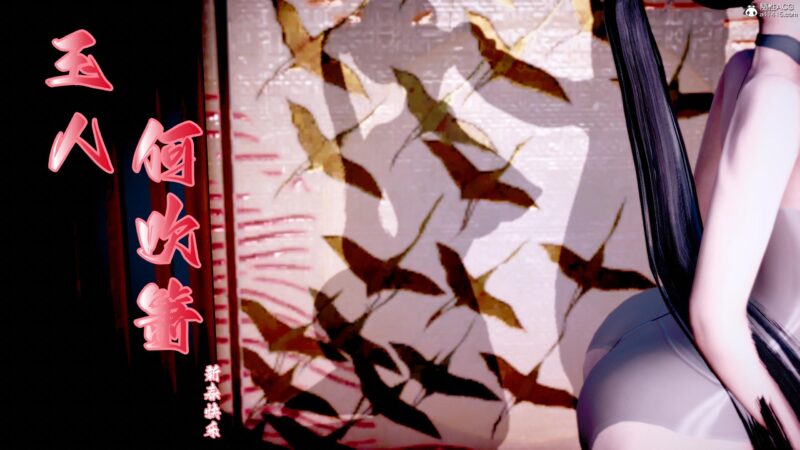 玉人何吹箫-X游