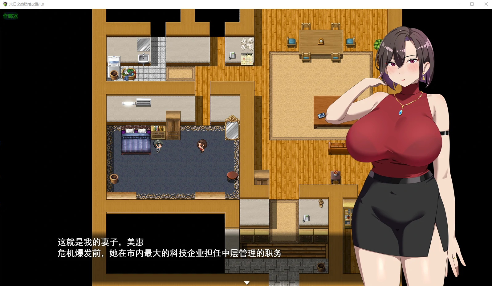 【爆款RPG/破解/NTR】在末日中堕落的女友2.06 破解版【PC+安卓/1.81G】 内容图 1