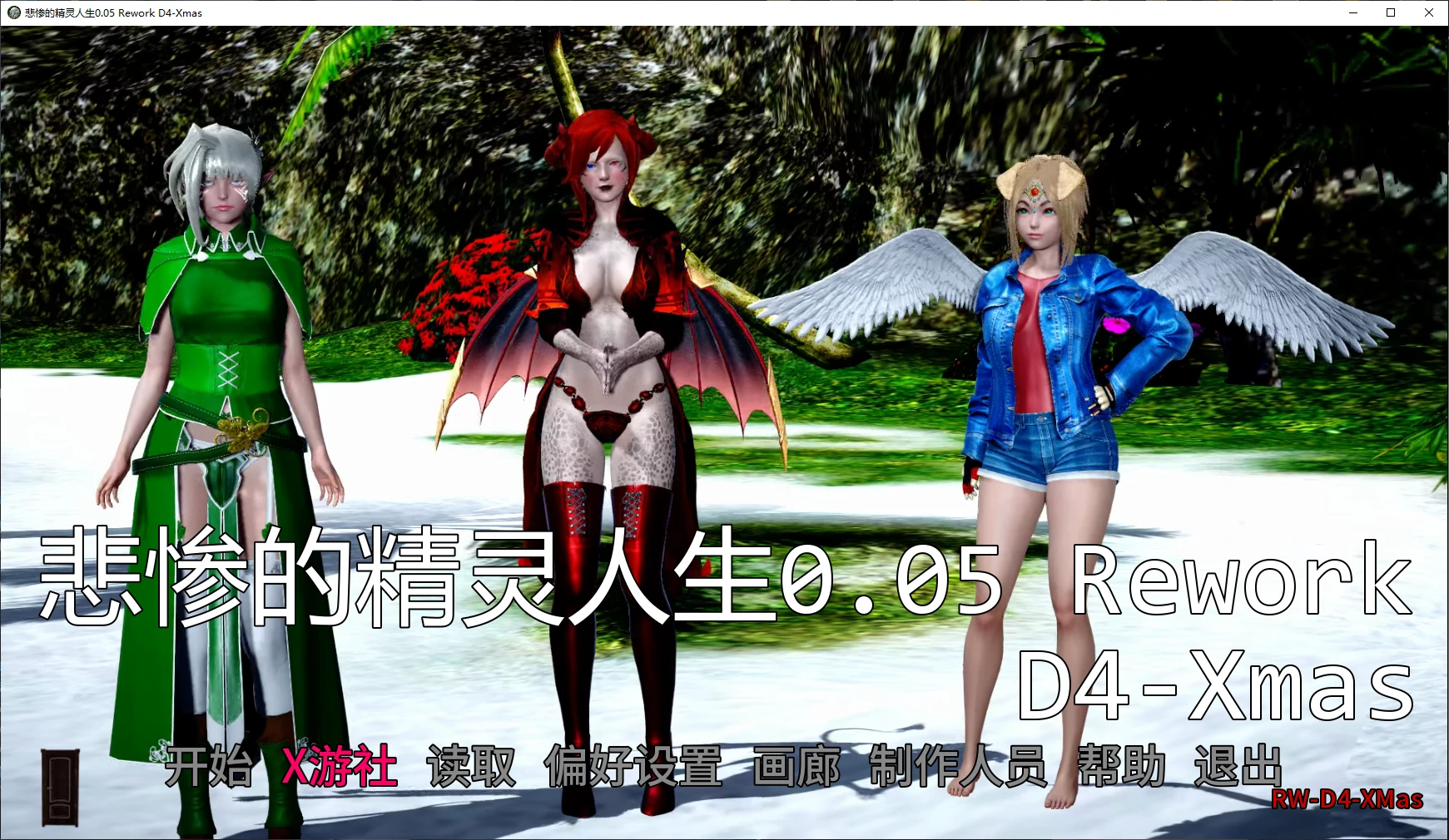 【亚洲SLG/AI汉化/乱伦补丁】悲惨的精灵人生0.05 Rework D4-Xmas AI汉化版【PC+安卓/2G/更新】 封面图 1
