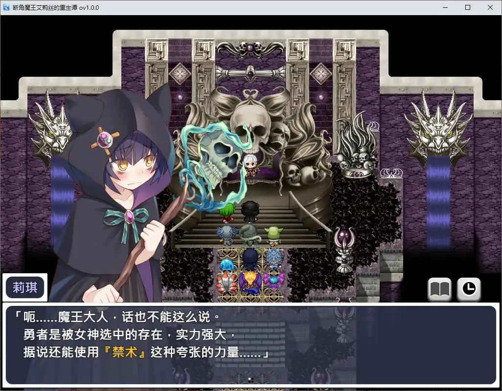 【日系RPG/官中/萝莉】断角魔王艾莉丝的重生谭 072官方中文版【PC/1.32G】 封面图 3