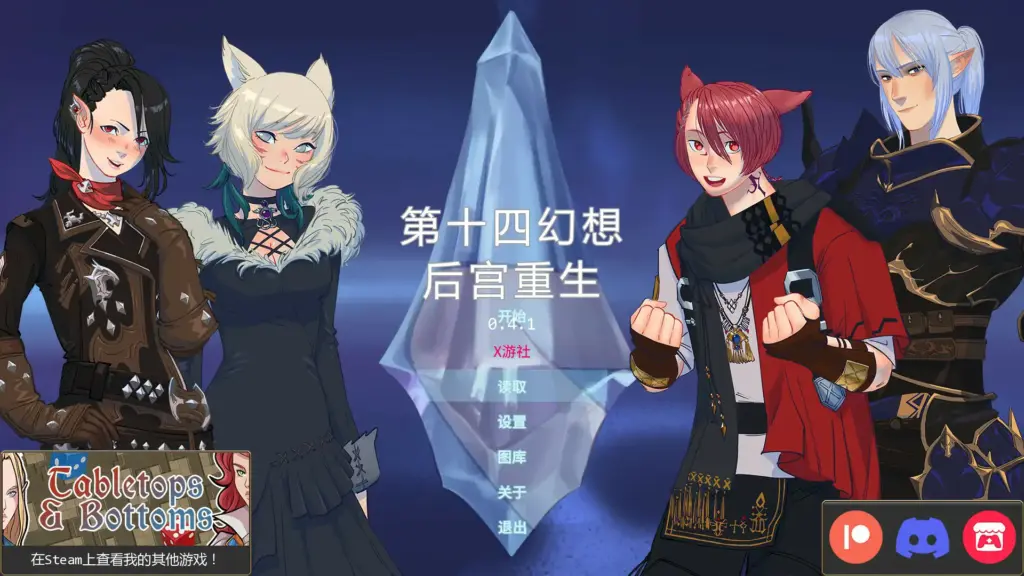 【日系SLG/AI汉化/同人】第十四个幻想：后宫重生0.4.1 AI汉化版【PC+安卓/0.99G/更新】-X游