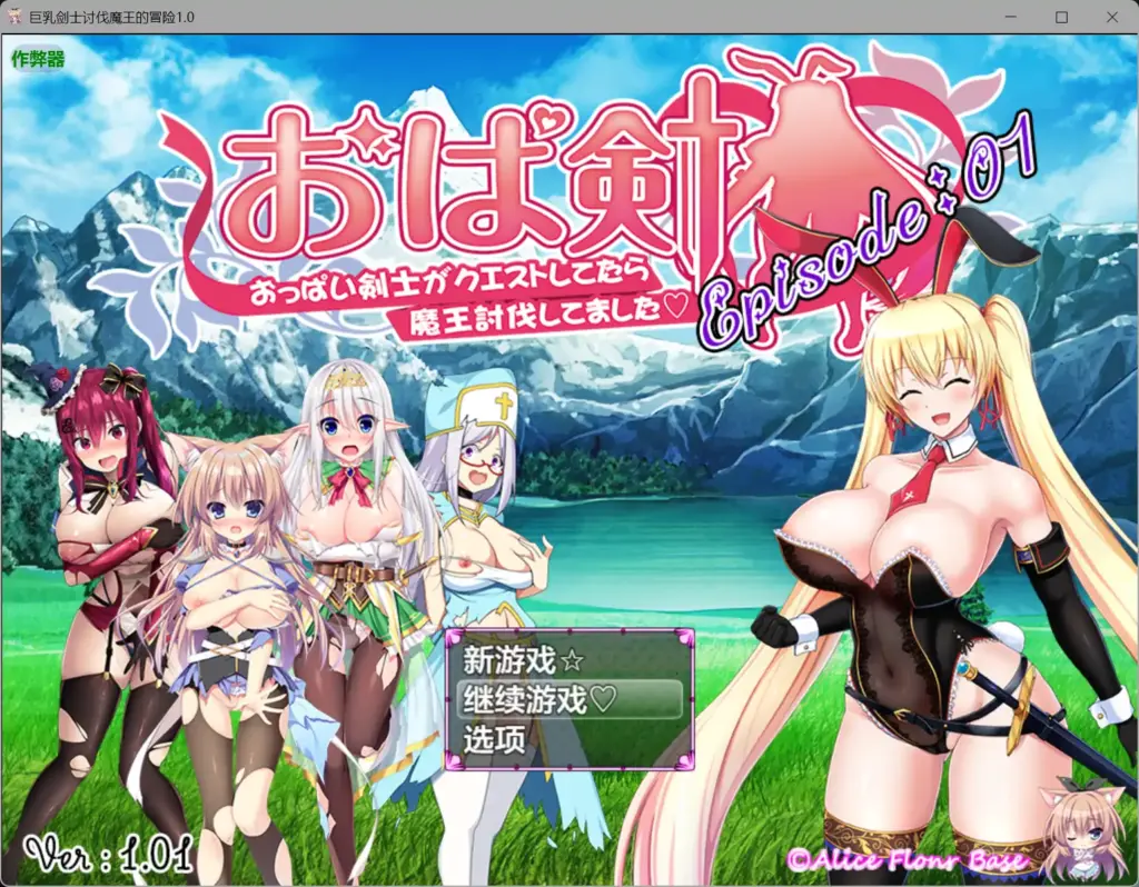 【日系RPG/AI汉化/巨乳】巨乳剑士讨伐魔王的冒险1.0 AI汉化版【PC+安卓/3.77G】-X游