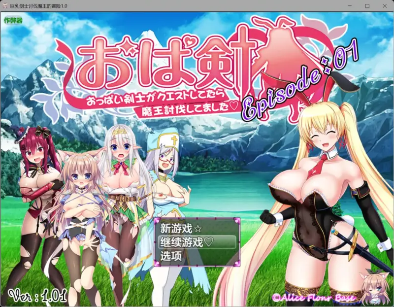 【日系RPG/AI汉化/巨乳】巨乳剑士讨伐魔王的冒险1.0 AI汉化版【PC+安卓/3.77G】-X游