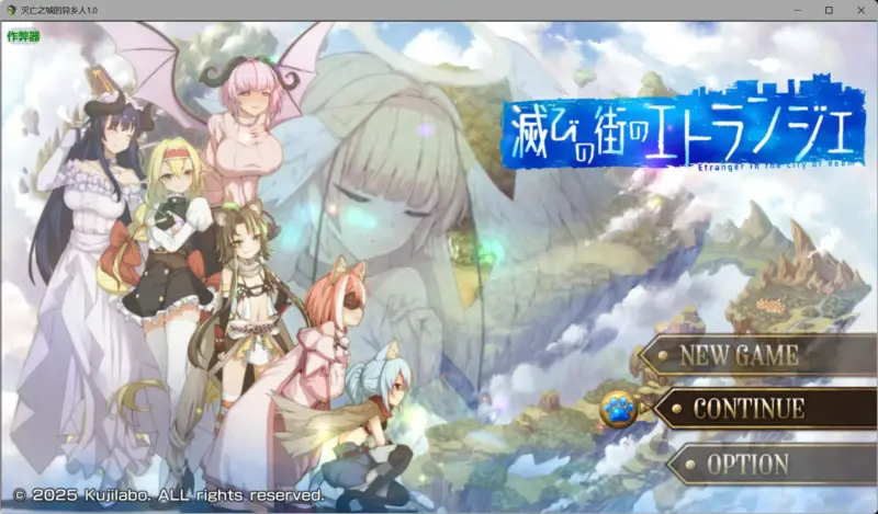 【日系RPG/AI汉化/奇幻】灭亡之城的异乡人1.0 AI汉化版【PC+安卓/2.76G】-X游
