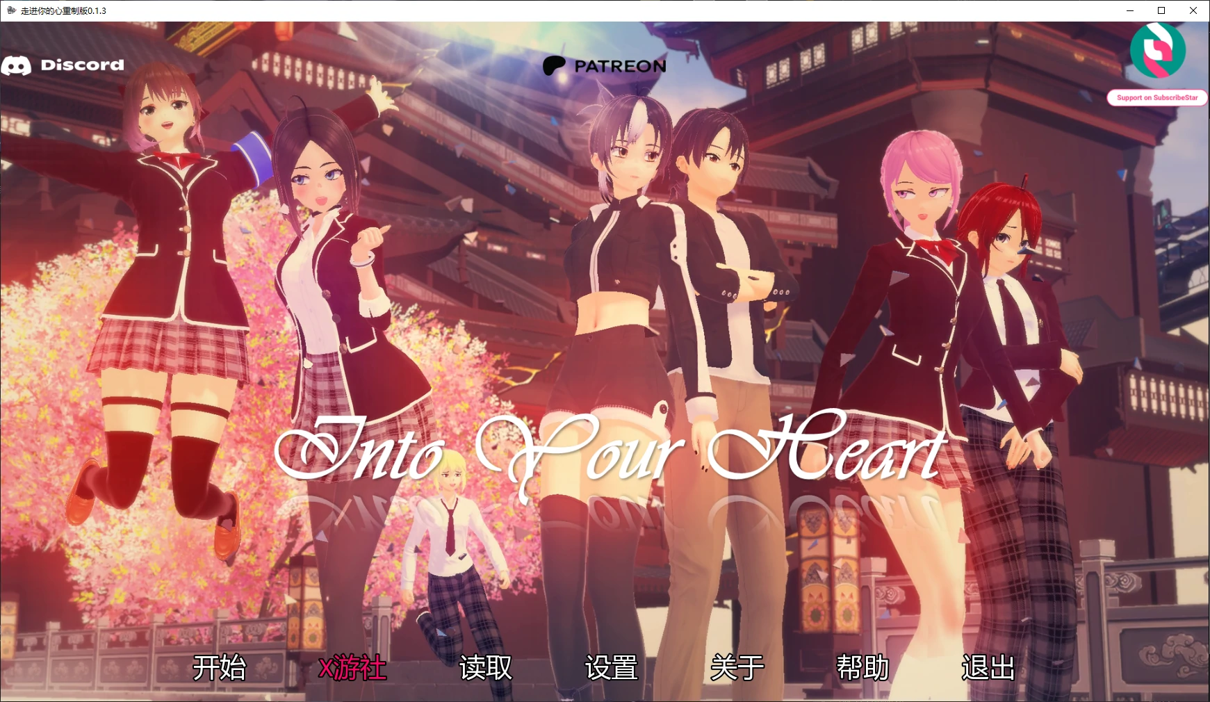 【日系SLG/AI汉化/后宫】走进你的心重制版0.1.3 AI汉化版【PC+安卓/2.8G/更新】 封面图 1