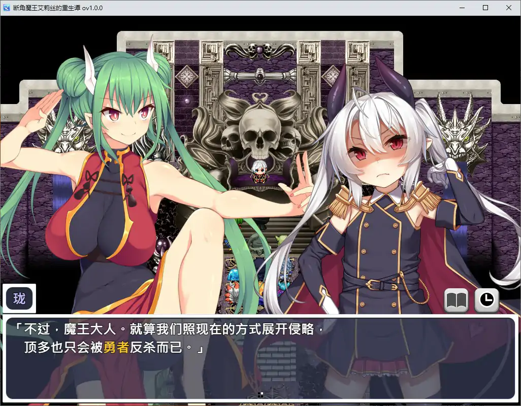 【日系RPG/官中/萝莉】断角魔王艾莉丝的重生谭 072官方中文版【PC/1.32G】 内容图 1
