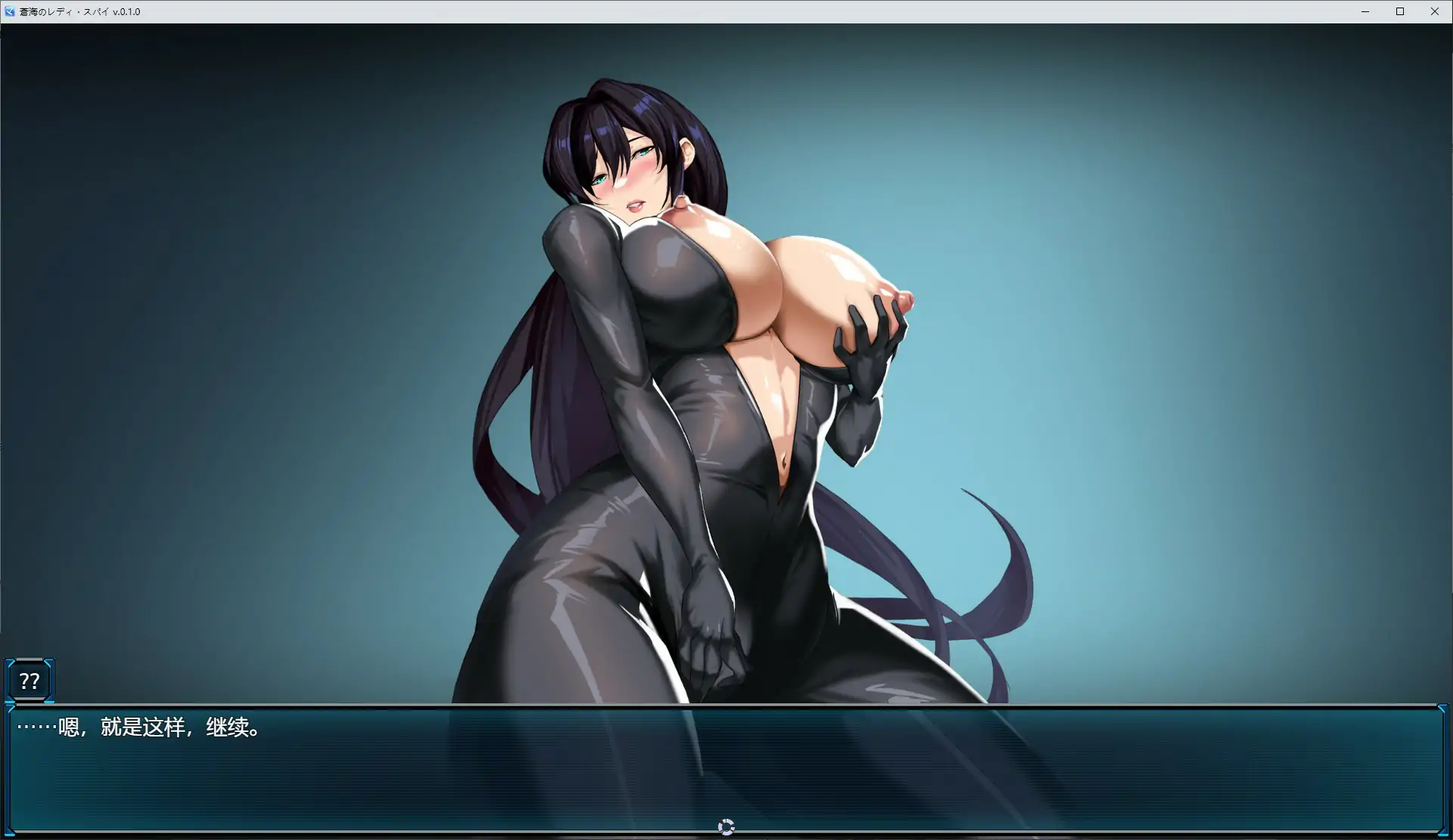 【日系RPG/官中/萝莉】苍海女士·间谍0.1.0 官方中文版【PC/0.46G/新作】 更新图 2
