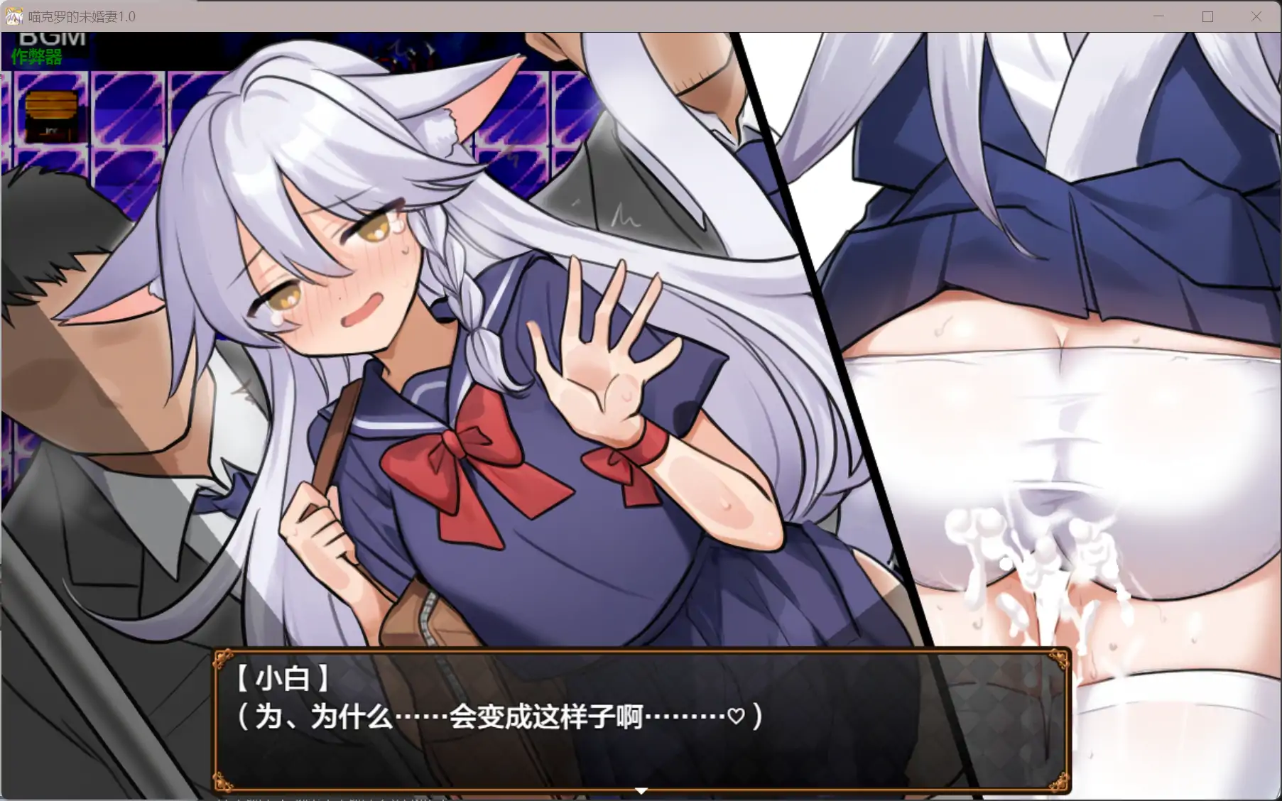 【日系RPG/AI汉化/堕落】喵克罗的未婚妻1.0 AI汉化版【PC/0.35G】 封面图 2