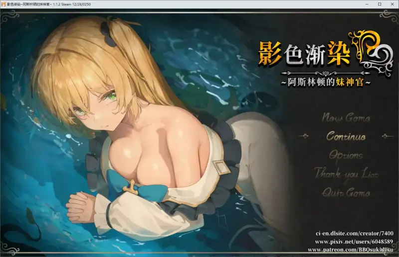 【日系RPG/官中/巨乳】影色渐染~阿斯林顿的妹神官1.12 官方中文步兵版【PC/3.16G/更新】-X游