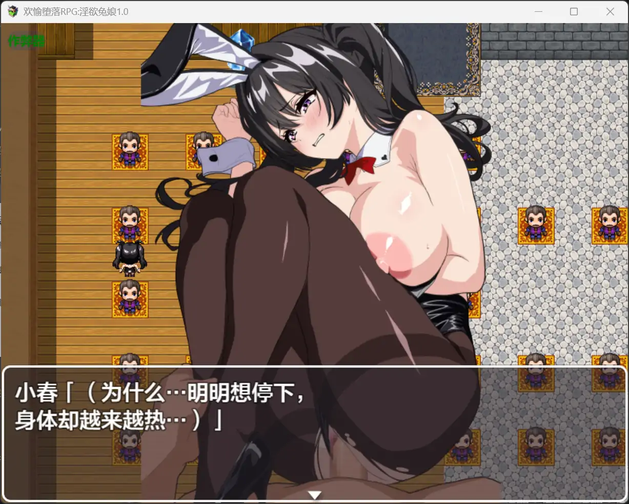 【日系RPG/AI汉化/制服】欢愉堕落RPG淫欲兔娘1.0 AI汉化版【PC+安卓/1.62G】 更新图 1