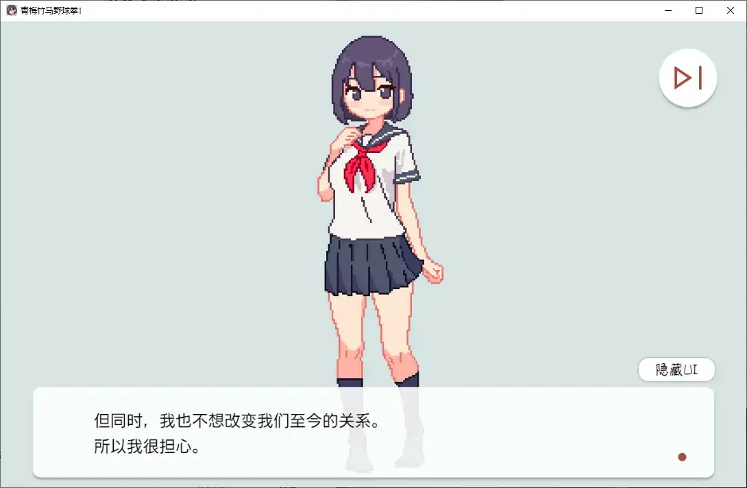 【日系SLG/官中/猜拳】青梅竹马野球拳1.10 官方中文版【PC/0.15G】 封面图 3