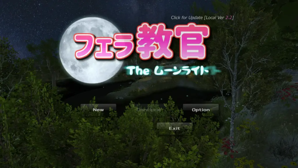 【日系SLG/官中/3D】口交教官2 Moonlight V2.2 官方中文版【PC/0.33G】-X游