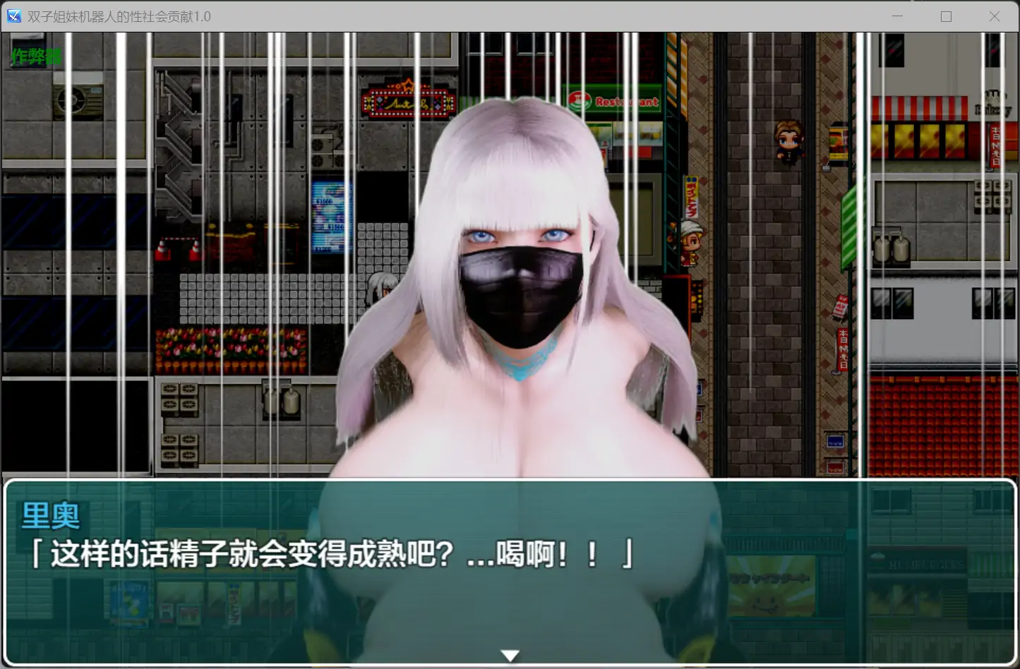 【日系RPG/AI汉化/仿生人】双子姐妹机器人的性社会贡献1.0 AI汉化版【PC+安卓/1.26G】 内容图 2