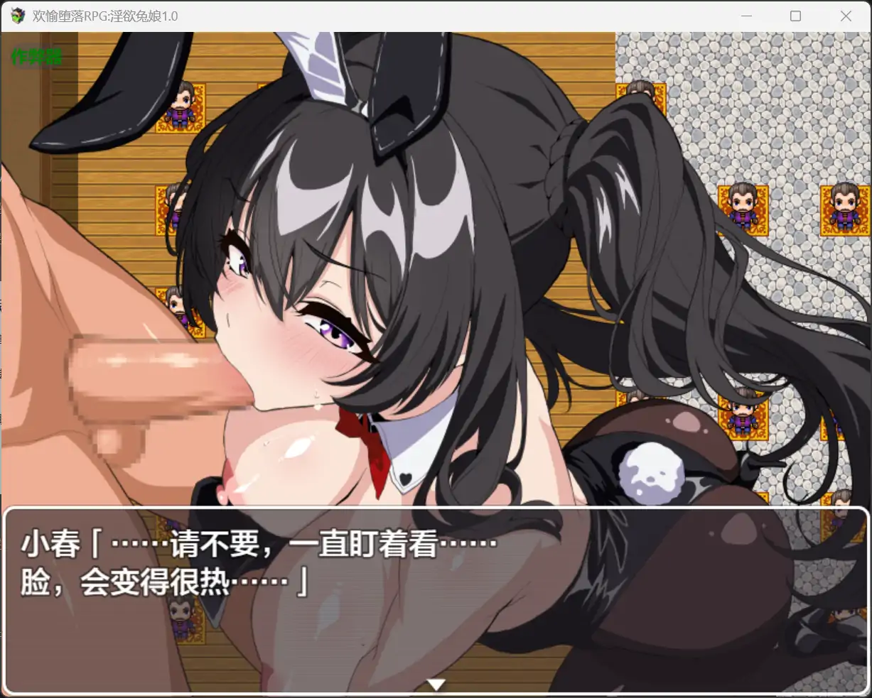 【日系RPG/AI汉化/制服】欢愉堕落RPG淫欲兔娘1.0 AI汉化版【PC+安卓/1.62G】 更新图 2