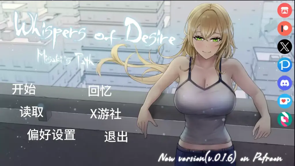 【日系SLG/AI汉化/2D】欲望低语:美咲之路v0.1.5 AI汉化版【PC+安卓/2.37G/更新】-X游