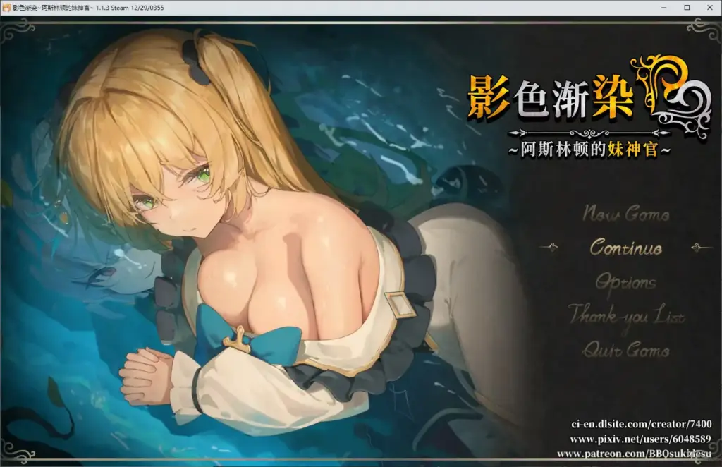 【日系RPG/官中/NTR】影色渐染~阿斯林顿的妹神官1.1.3 官方中文版【PC/3.16G/更新】-X游