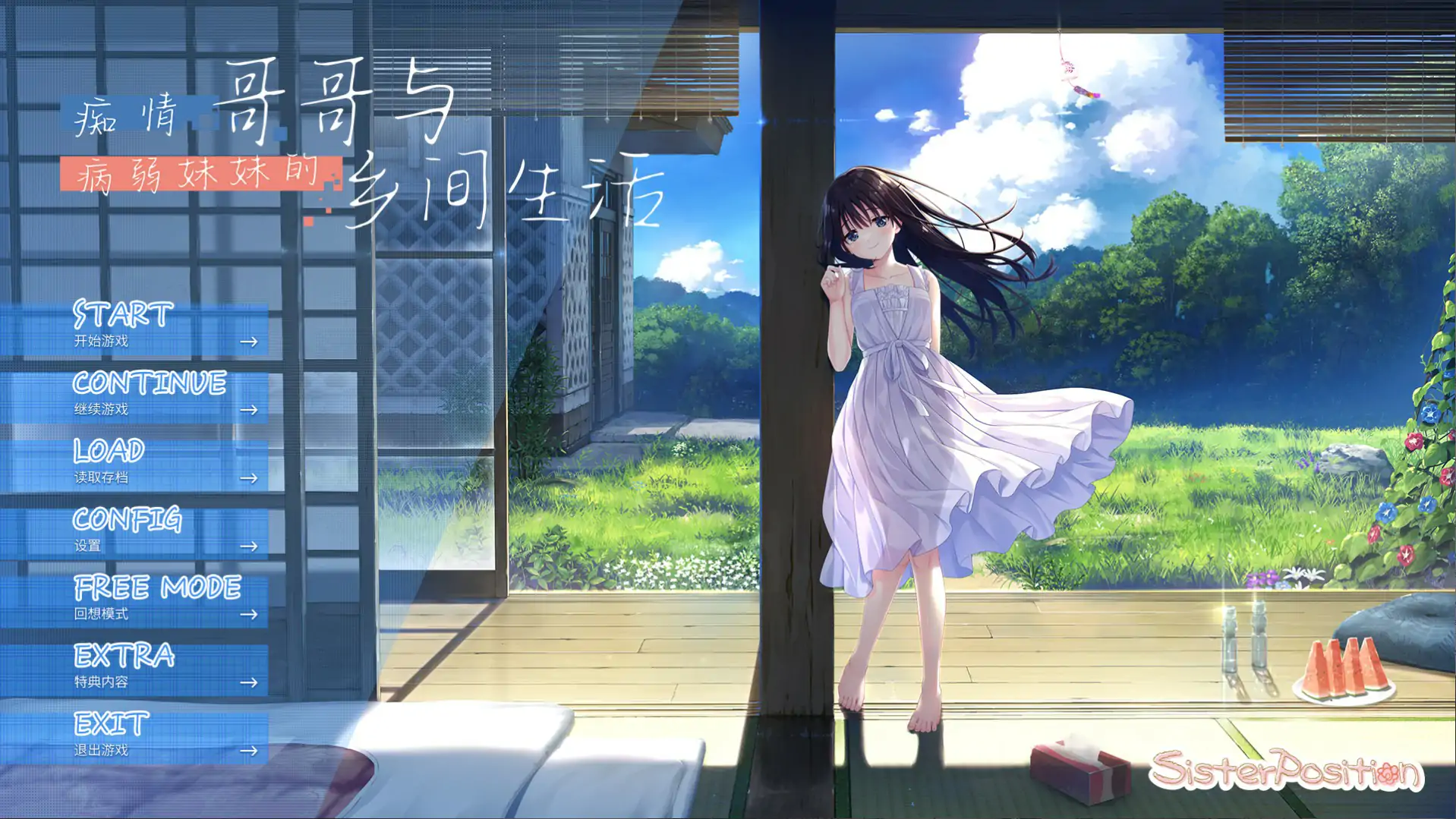 【日系RPG/官中/动作】痴情哥哥与病弱妹妹的乡间生活 官方中文版【PC/4.15G/更新】 封面图 1