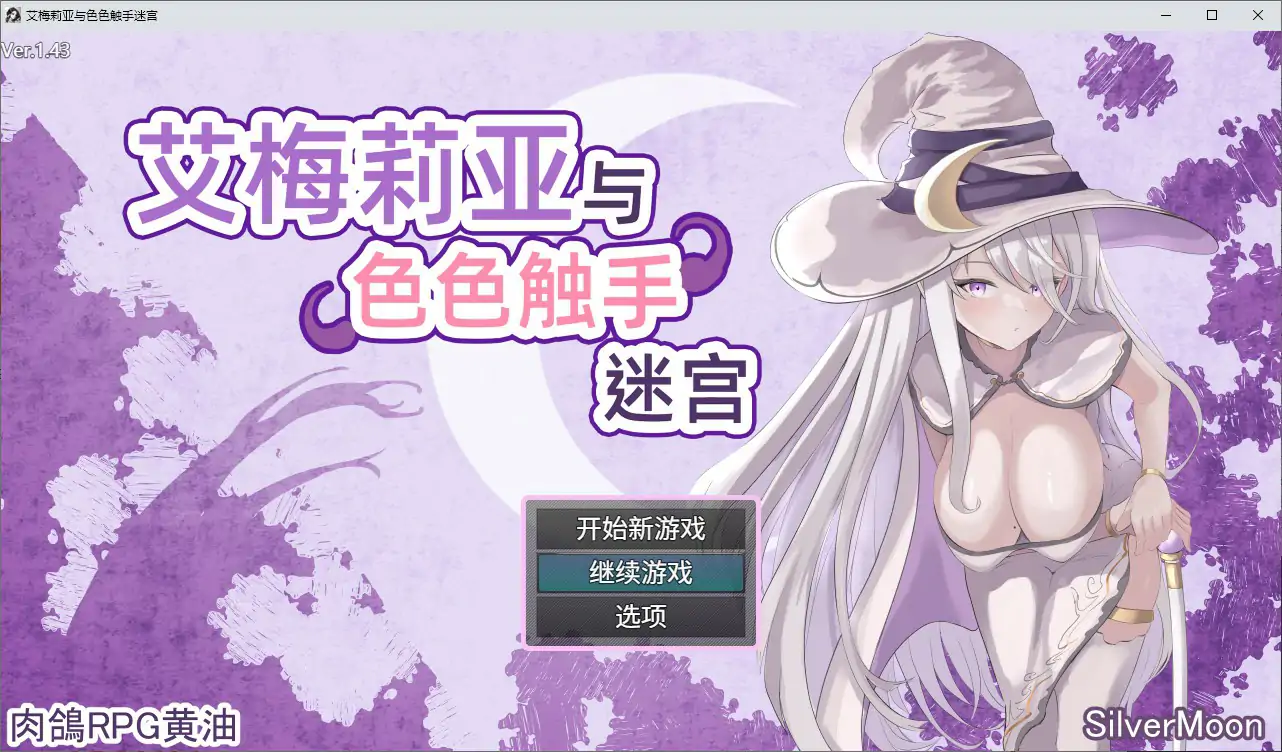 【日式RPG/官中/迷宫】艾梅莉亚与色色触手迷宫 官方中文版【PC/1.38G】 封面图 1