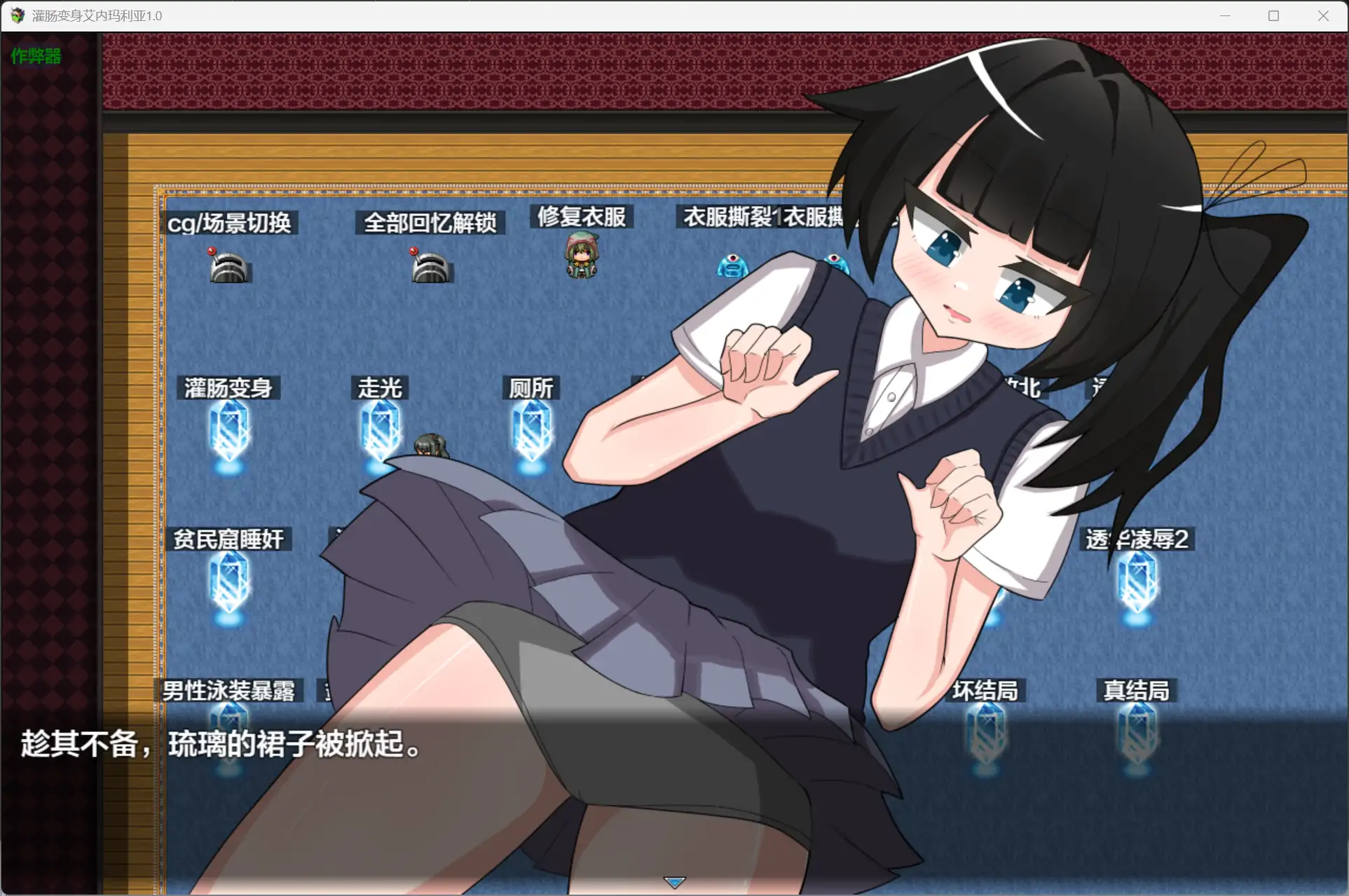 【日系RPG/AI汉化/露出】灌肠变身艾内玛利亚1.0 AI汉化版【PC+安卓/2.07G】 封面图 3