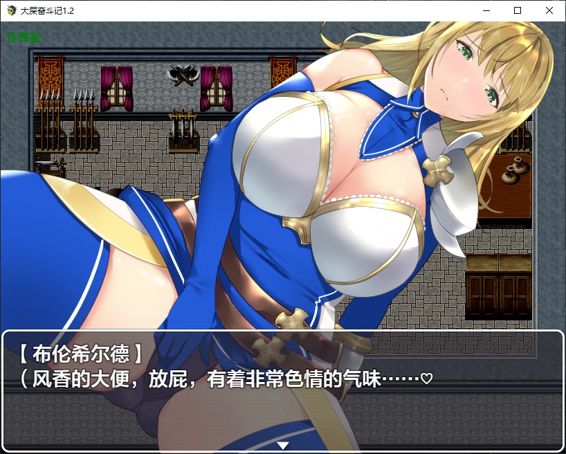 【日系RPG/AI汉化/重口】大屎奋斗记1.2 AI汉化版【PC+安卓/1G/更新】 内容图 1