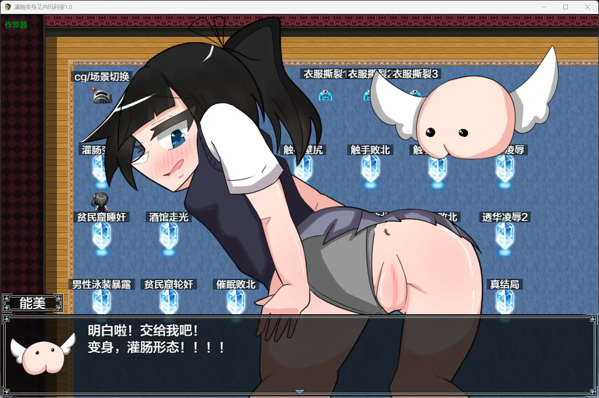 【日系RPG/AI汉化/露出】灌肠变身艾内玛利亚1.0 AI汉化版【PC+安卓/2.07G】 内容图 1