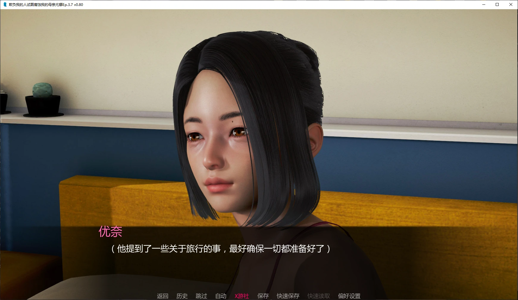 【亚洲SLG/AI汉化/NTR】欺负我的人试图腐蚀我的母亲尤娜Ep.3.7 v0.80 AI汉化版【PC+安卓/4.3G/更新】 封面图 2