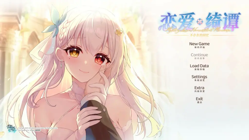 【国产ADV/官中/萝莉】恋爱绮谭 不存在的回忆 官方中文版【PC/6.42G】-X游