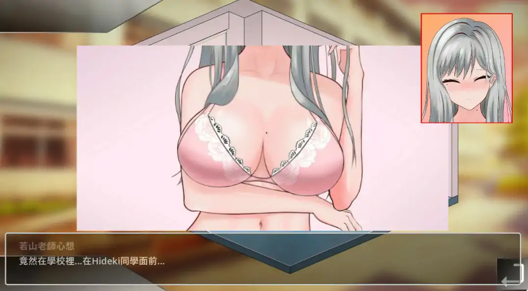 【日系SLG/官中/NTR】若山先生的NTR教室V0.85.0.1 官方中文DEMO版【PC/0.99G/更新】 内容图 2