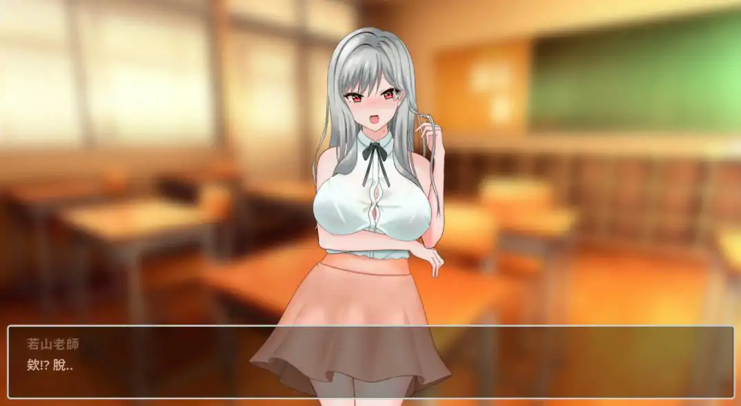 【日系SLG/官中/NTR】若山先生的NTR教室V0.85.0.1 官方中文DEMO版【PC/0.99G/更新】 内容图 1