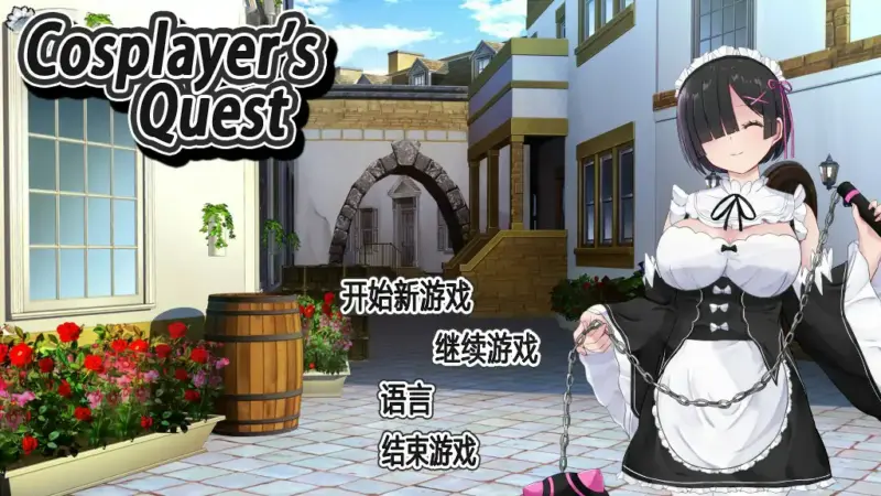 【日系RPG/官中/巨乳】Cosplayer's Quest 官方中文版【PC/0.98G】-X游