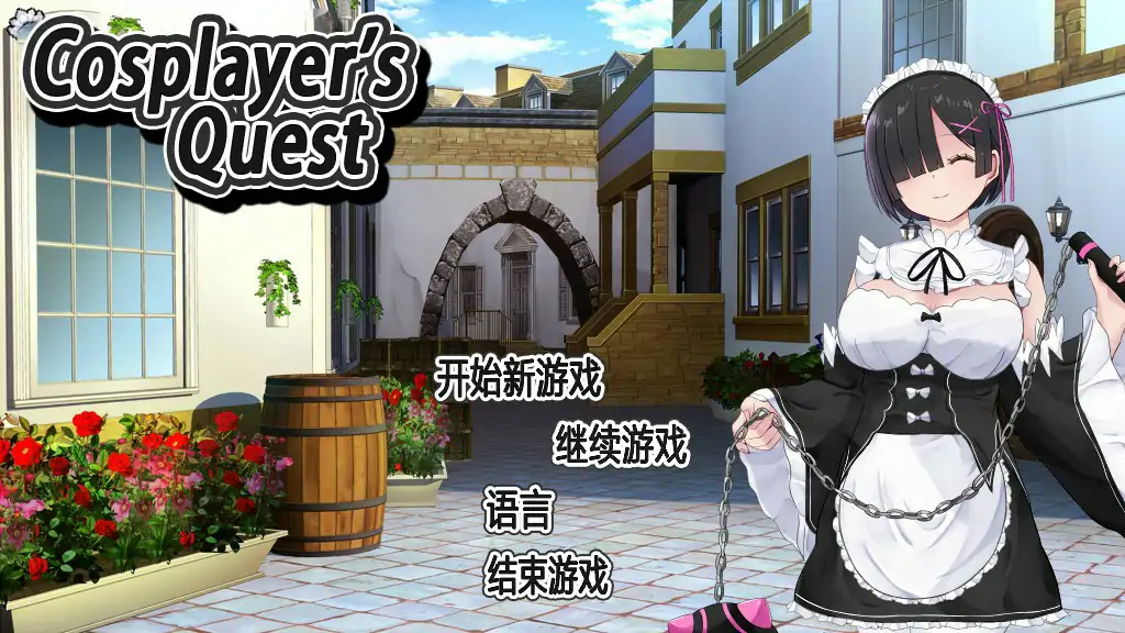 【日系RPG/官中/巨乳】Cosplayer's Quest 官方中文版【PC/0.98G】-X游