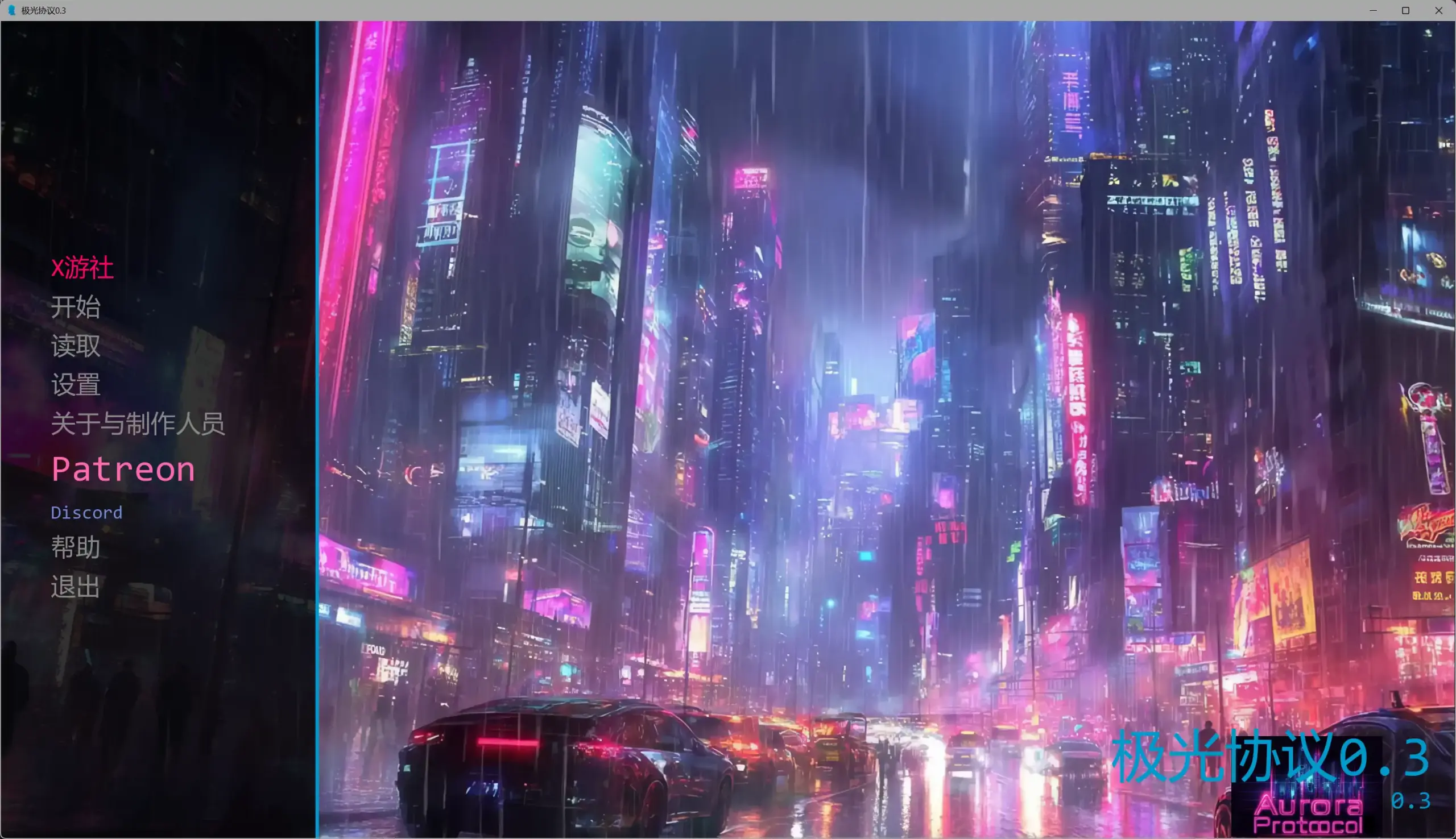 【欧美SLG/AI汉化/3D】极光协议0.3 AI汉化版【PC+安卓/5.22G/更新】 封面图 2