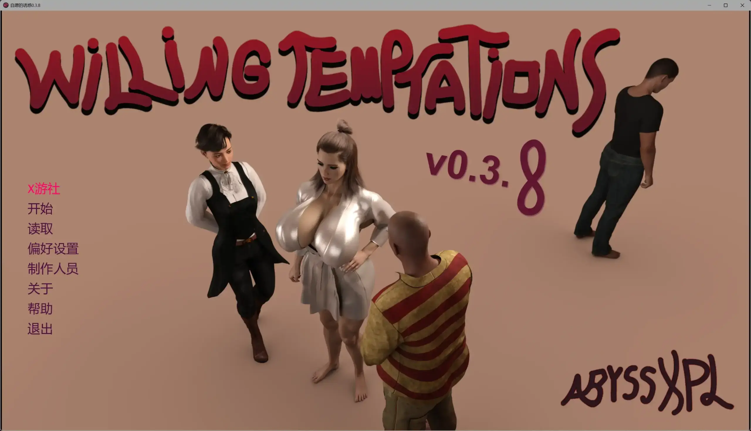 【欧美SLG/AI汉化/巨乳】自愿的诱惑0.3.8 AI汉化版【PC+安卓/4.77G/更新】 封面图 1