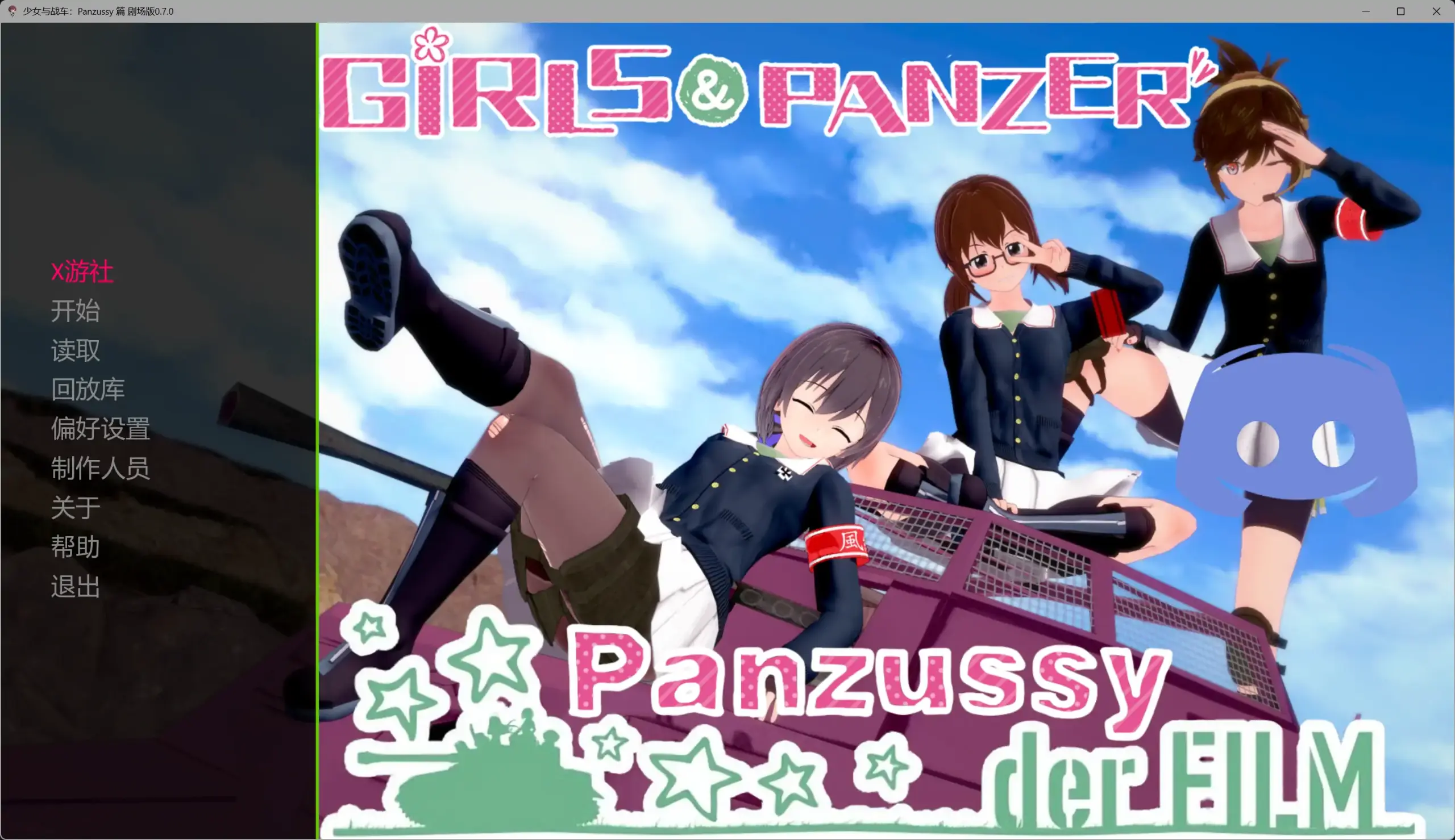 【日系SLG/AI汉化/扶他】少女与战车：Panzussy篇剧场版0.7.0 AI汉化版【PC+安卓/2.76G/更新】 封面图 2