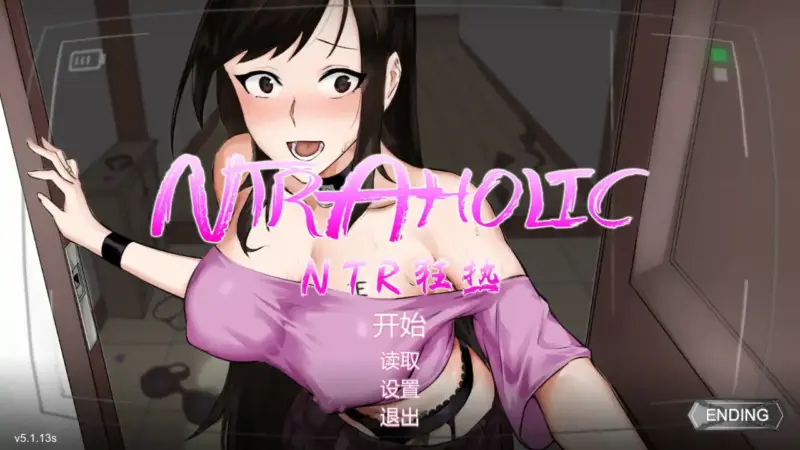 【日系SLG/官中/NTR】NTR狂热 V5.1.13s STEAM官方中文步兵版【PC/0.57G/更新】-X游