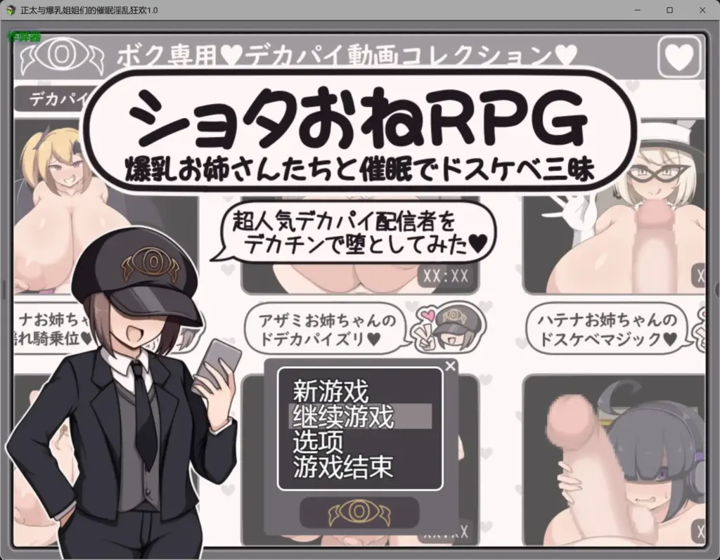 【日系RPG/AI汉化/爆乳】正太与爆乳姐姐们的催眠淫乱狂欢1.0 AI汉化版【PC+安卓/0.54G】-X游