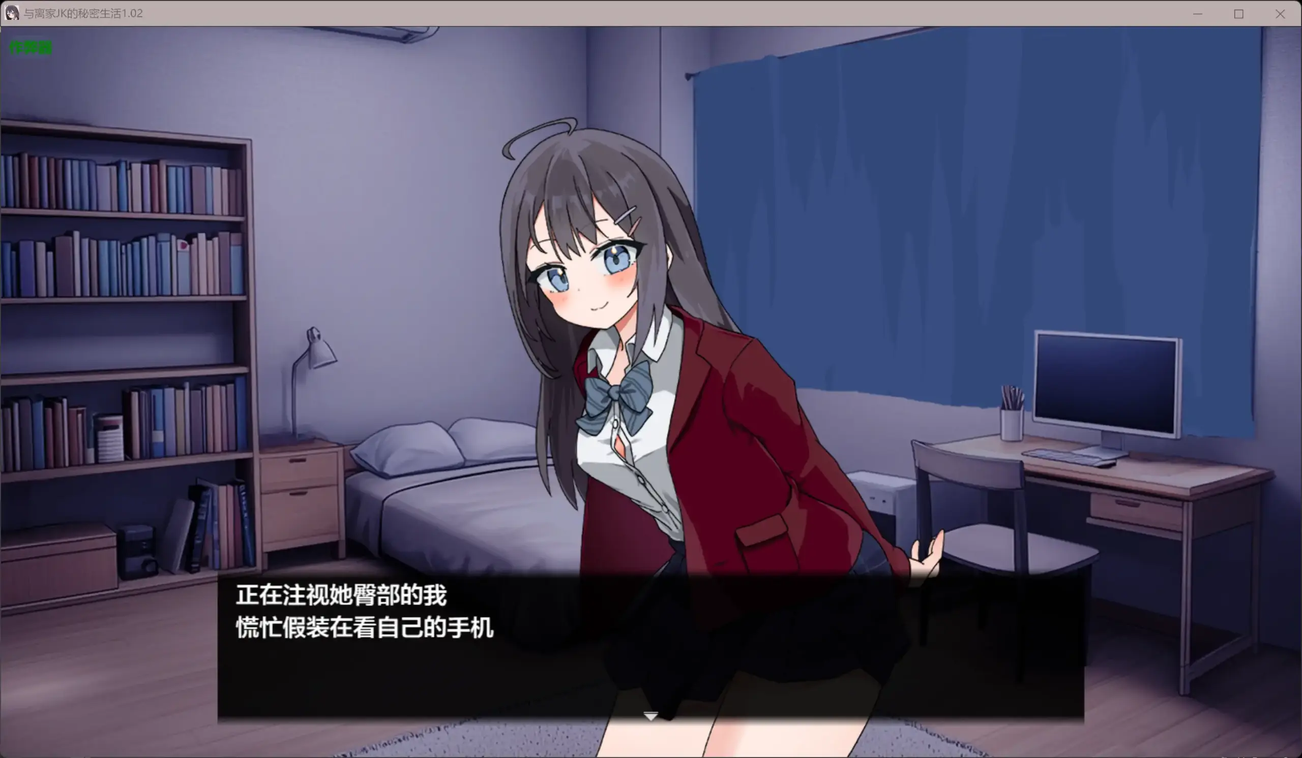 【日系RPG/AI汉化/少女】与离家JK的秘密生活1.02 AI汉化版【PC+安卓/0.98G】 更新图 1