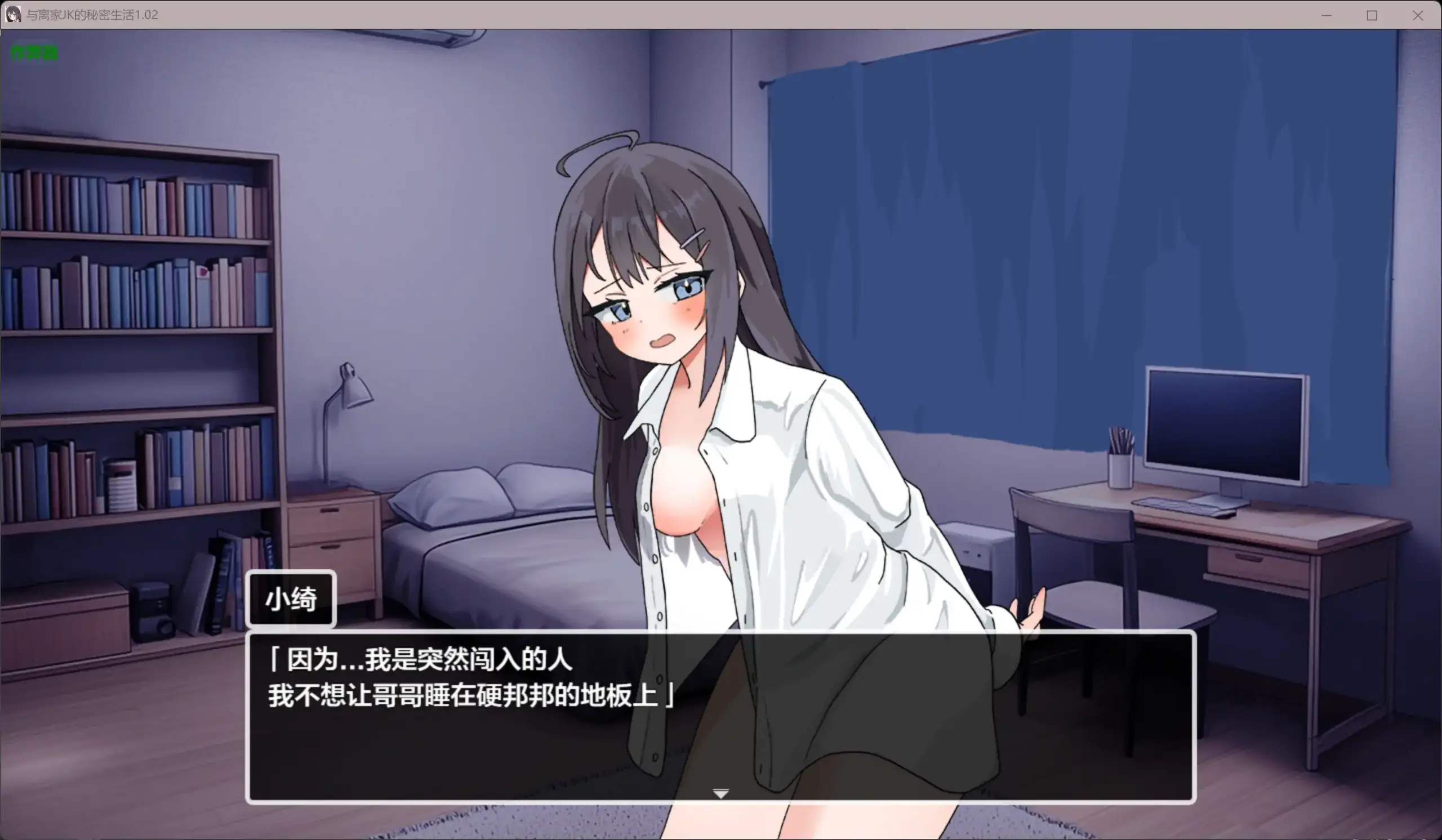 【日系RPG/AI汉化/少女】与离家JK的秘密生活1.02 AI汉化版【PC+安卓/0.98G】 内容图 1