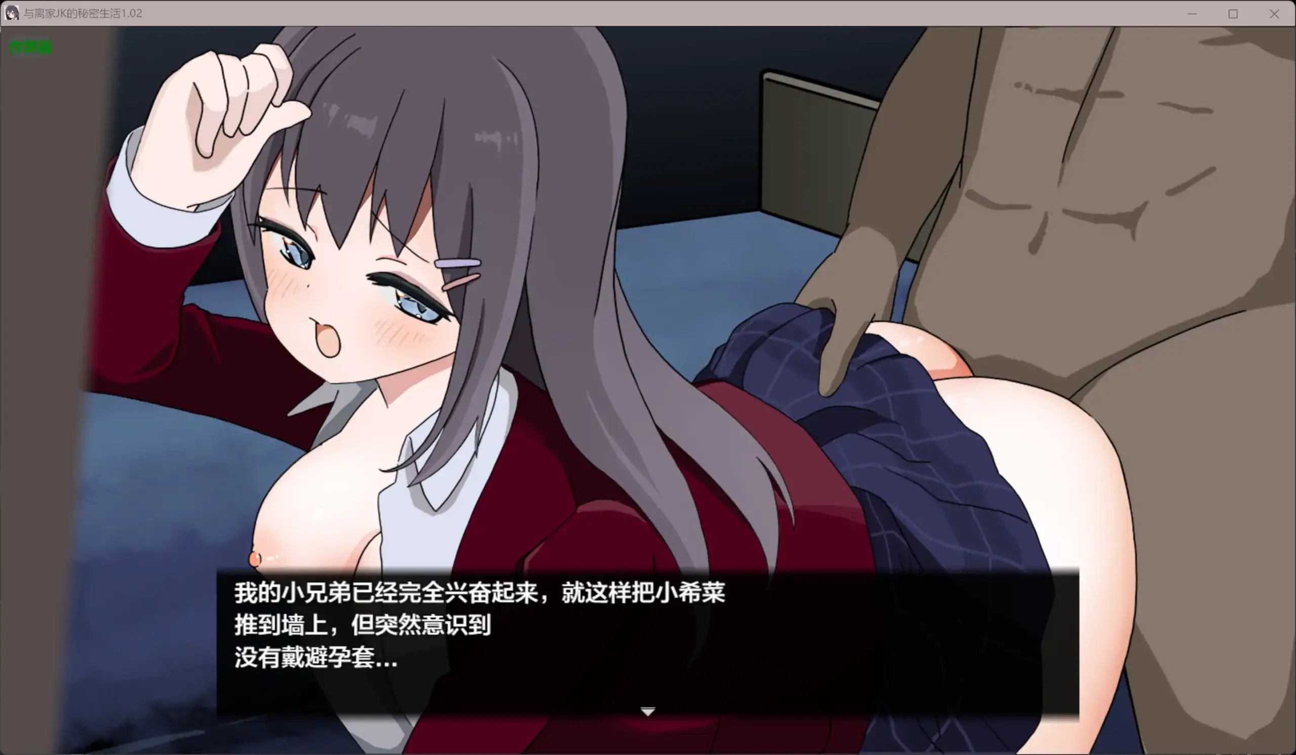 【日系RPG/AI汉化/少女】与离家JK的秘密生活1.02 AI汉化版【PC+安卓/0.98G】 更新图 2