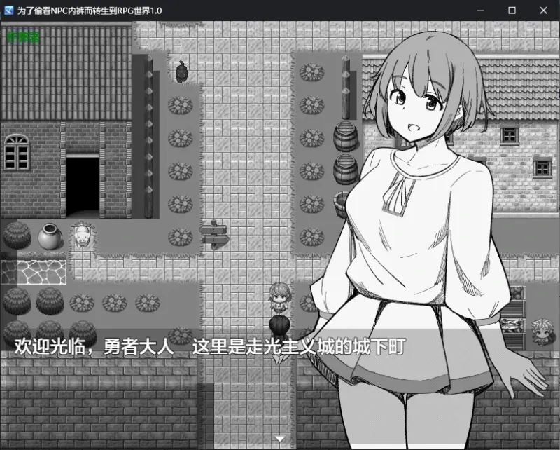 【日系RPG/AI汉化/萝莉】为了偷看NPC内裤而转生到RPG世界1.0 AI汉化版【PC+安卓/0.5G/更新】-X游